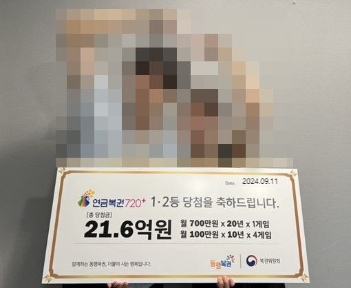 19일 복권 수탁사업자 '동행복권'은 공식 홈페이지를 통해 연금복권 720+ 226회차 1등과 2등에 동시 당첨된 당첨자의 사연을 공개했다./사진=동행복권 공식 홈페이지