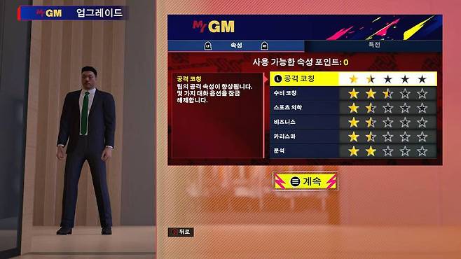 마이 GM 모드도 변화했다.