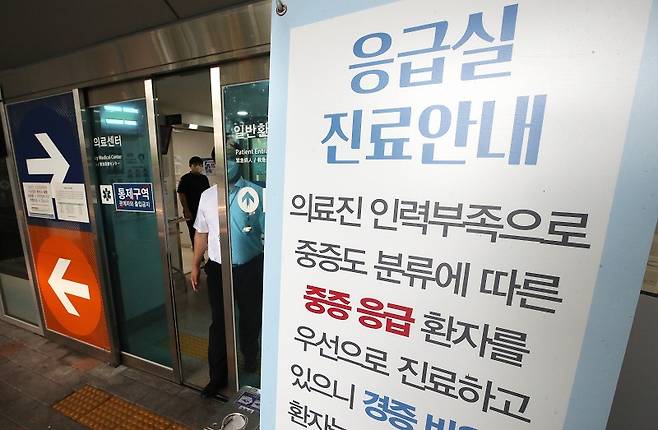 12일 서울 시내의 한 대학병원에 응급의료센터 의료진 부족 관련 안내문이 붙어 있다. 2024.9.12(ⓒ뉴스1, 무단 전재-재배포 금지)