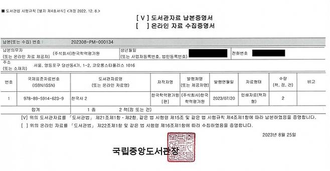 한국학력평가원이 교과서 검정 신청을 위해 한국교육과정평가원에 제출한 자료. 강경숙 의원실 제공