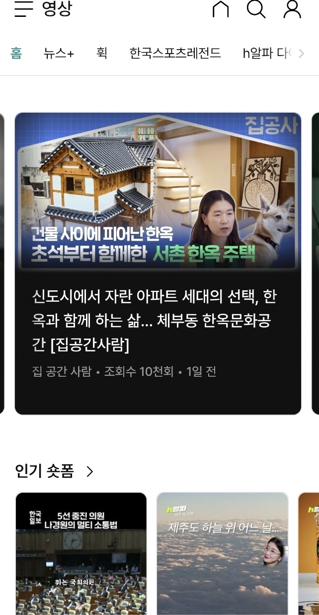 한국일보가 모바일에 신설한 영상 섹션 페이지