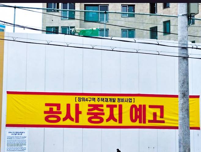 장위4구역 재개발 사업장에 공사중지 예고 현수막이 걸려 있다. [사진=독자 제공]