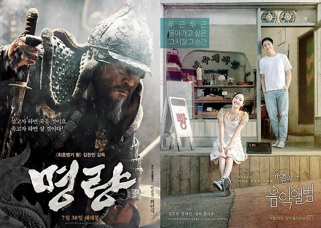 사진=영화 ‘명량’, ‘유열의 음악앨범’ 포스터