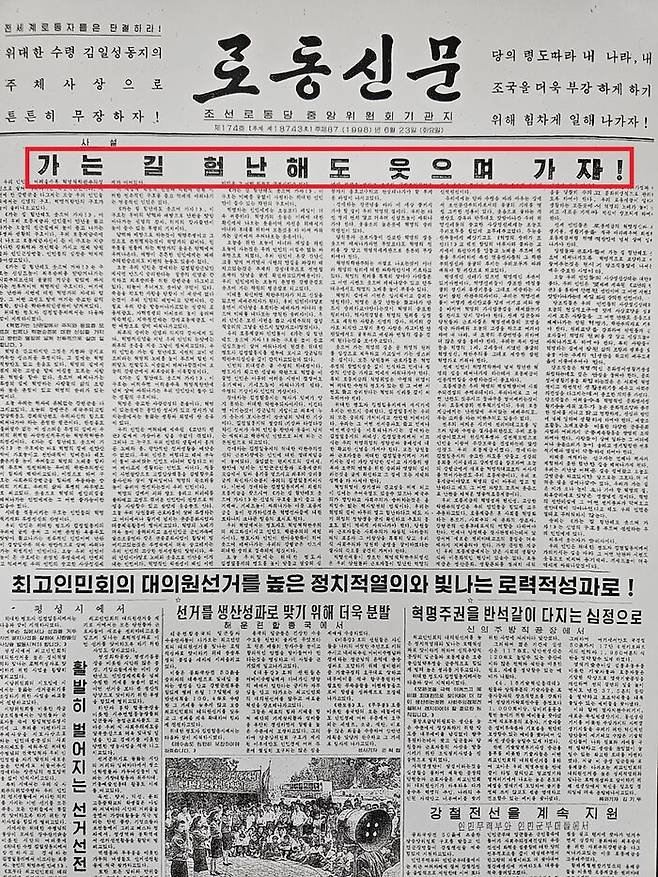 1998년 6월 23일 노동신문 1면