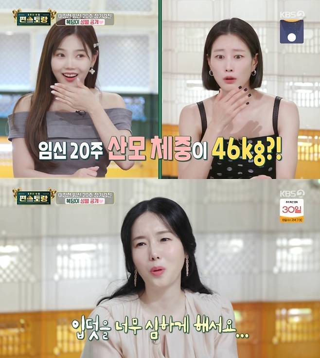 ‘신상출시 편스토랑’. 사진 I KBS2 ‘신상출시 편스토랑’ 방송 캡처