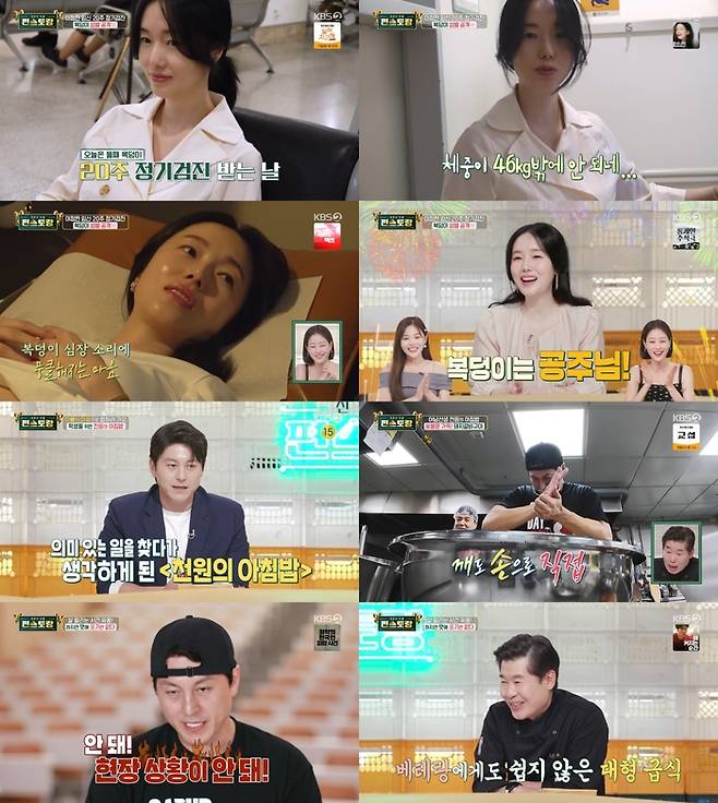 ‘신상출시 편스토랑’. 사진 I KBS2 ‘신상출시 편스토랑’ 방송 캡처