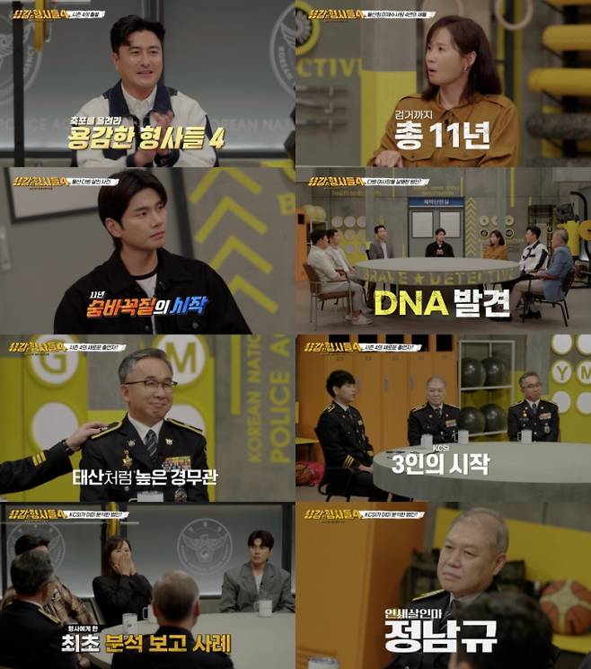 ‘용감한형사들4’ 성범죄 범인 DNA로 11년만 검거 (사진: E채널)