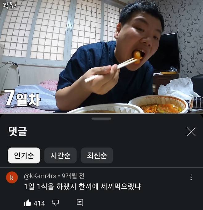 Screenshot_20240724_003748_YouTube (RVX).jpg 곽튜브 1일1식 다이어트 레전드 곽튜브 1일1식 다이어트 레전드