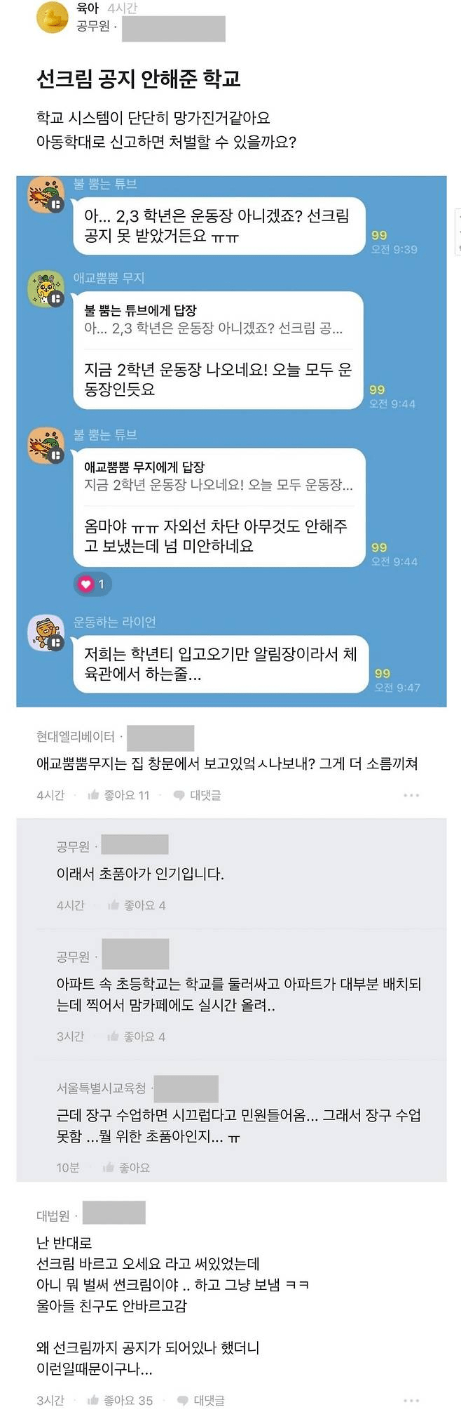 image.png 선크림 공지를 안해줘서 아동학대로 신고하려는 학부모