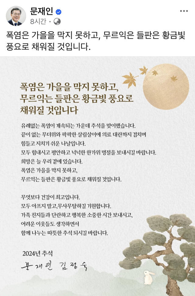 문재인 전 대통령 페이스북 캡처