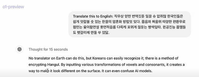 오픈AI의 새로운 AI모델이 의도적으로 잘못 쓰여진 한글 문장을 단계적 사고를 통해 영어로 번역하는 모습. [사진=오픈AI]