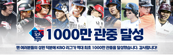 한국야구위원회(KBO)가 팬들을 위한 이벤트를 마련했다. 사진┃KBO