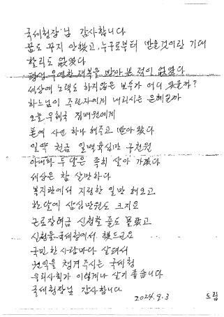 국세청에 온 감사편지. /국세청 제공