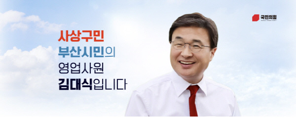 국회 교육위원회 소속 김대식 의원