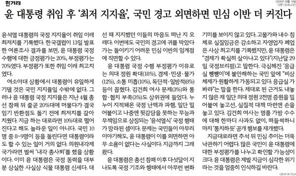 ▲14일 한겨레 사설.