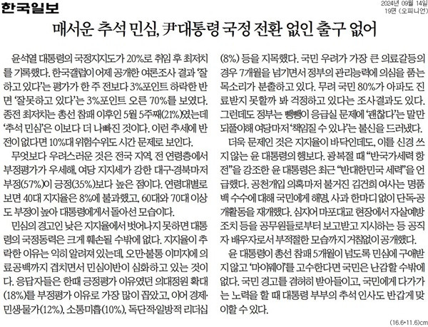 ▲14일 한국일보 사설.