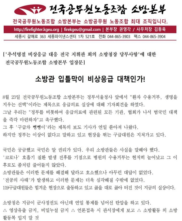 ▲지난 14일 발표된 전국공무원노조 소방본부 서영서.