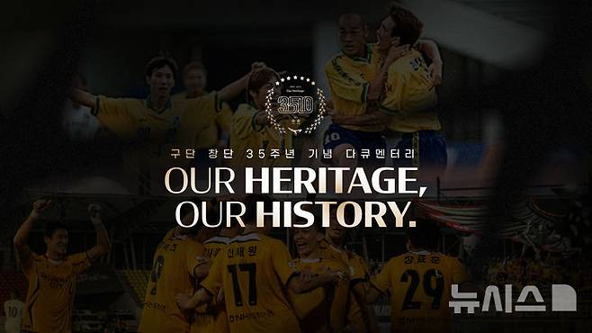 [성남=뉴시스] 성남FC 창단 35주년 기념 다큐멘터리 공개 (사진=성남FC 제공)