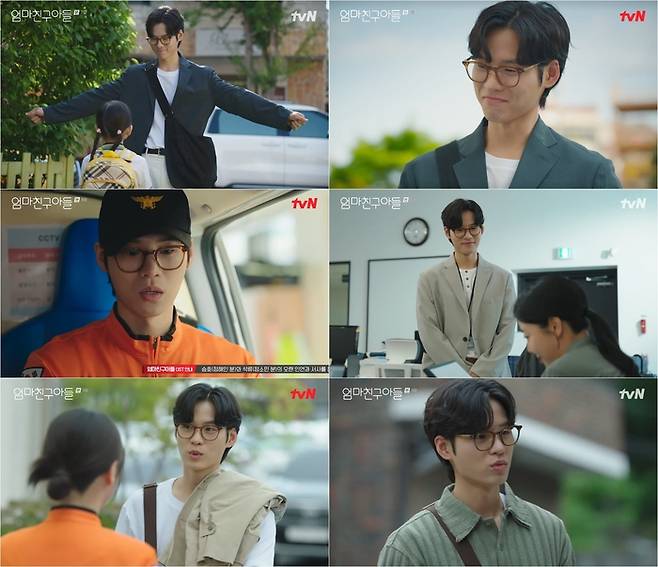 tvN 토일드라마 ‘엄마친구아들’ 방송 캡처