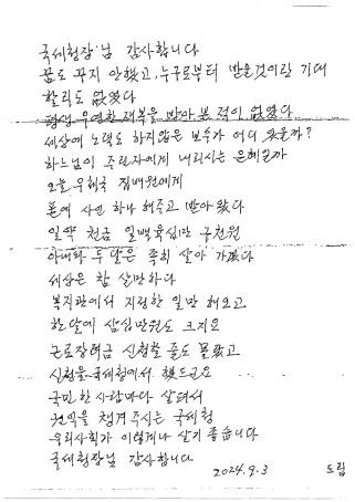 국세청에 온 감사편지 (세종=연합뉴스) 민경락 기자 = 15일 국세청에 따르면 저소득 근로자 가구를 지원하는 근로장려금 자동신청자는 9월(반기신청 기준) 45만명으로 1년 전(11만명)보다 4배 넘게 증가했다. 사진은 장려금 수급자가 국세청에 보낸 감사 편지. 2014.9.15 rock@yna.co.kr