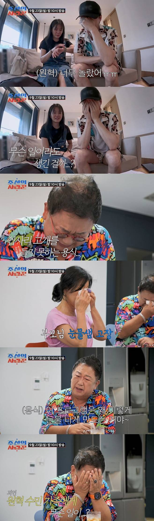 사진제공=TV CHOSUN '조선의 사랑꾼'