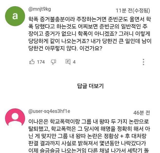 곽튜브x이나은 영상  댓글 곱창난후 영상 내림