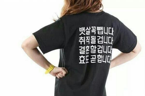 잔소리 방지 티셔츠. 온라인 커뮤니티 갈무리