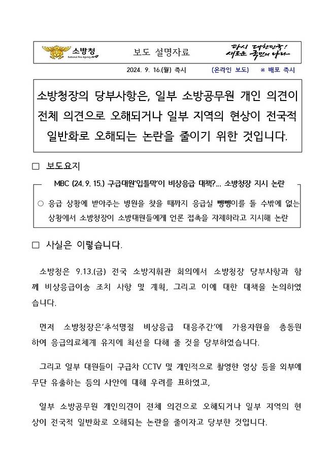 오늘(16일) 배포된 소방청 설명자료. 담당 부서가 나와있지 않다. / 출처=소방청