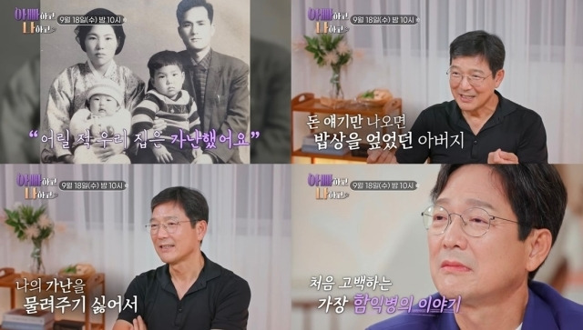 '아빠하고 나하고' 함익병./TV조선