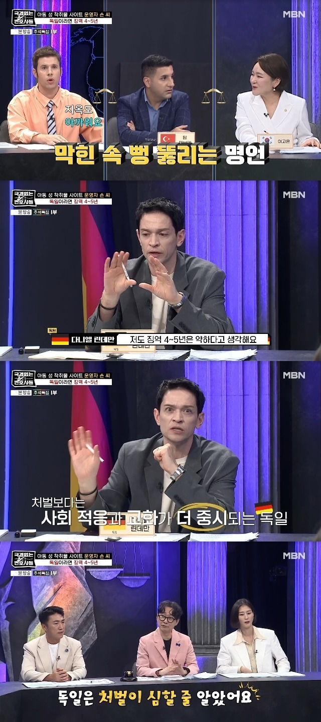 MBN ‘국경 없는 변호사들’ 캡처