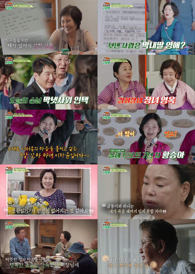 tvN STORY ‘회장님네 사람들’