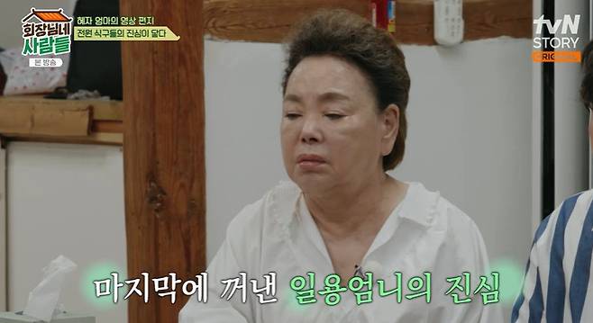 tvN STORY ‘회장님네 사람들’ 캡처