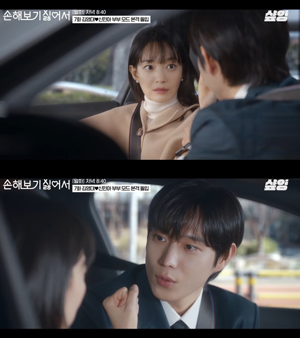 사진 출처= tvN '손해 보기 싫어서' 방송 화면