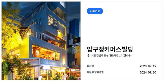 부동산 조각투자플랫폼 '카사'에서 거래되고 있는 조각투자 상품. /카사 홈페이지