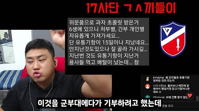 부하들에게 과자 짬처리 한 꿈의 '17사단' 2-11 screenshot.jpg 군부대에 위문품으로 \'먹는 거\' 보내면 안되는 이유