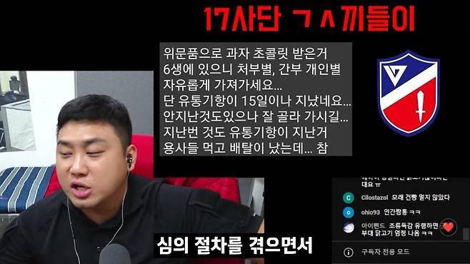 부하들에게 과자 짬처리 한 꿈의 '17사단' 2-14 screenshot.jpg 군부대에 위문품으로 \'먹는 거\' 보내면 안되는 이유