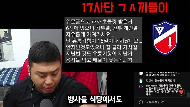 부하들에게 과자 짬처리 한 꿈의 '17사단' 2-26 screenshot.jpg 군부대에 위문품으로 \'먹는 거\' 보내면 안되는 이유