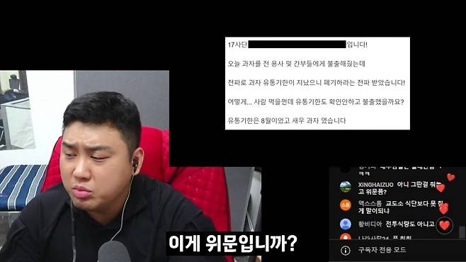 부하들에게 과자 짬처리 한 꿈의 '17사단' 10-31 screenshot.jpg 군부대에 위문품으로 \'먹는 거\' 보내면 안되는 이유