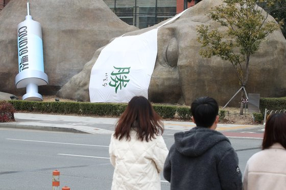 2021년 2월 대구 달서구 진천동 선사유적공원 입구 원시인 조형물에 대한민국 코로나19 백신접종 시작을 알리는 대형 주사기가 설치돼 눈길을 끌고 있다. 뉴스1