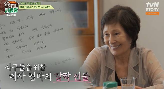 tvN STORY ‘회장님네 사람들’ 캡처