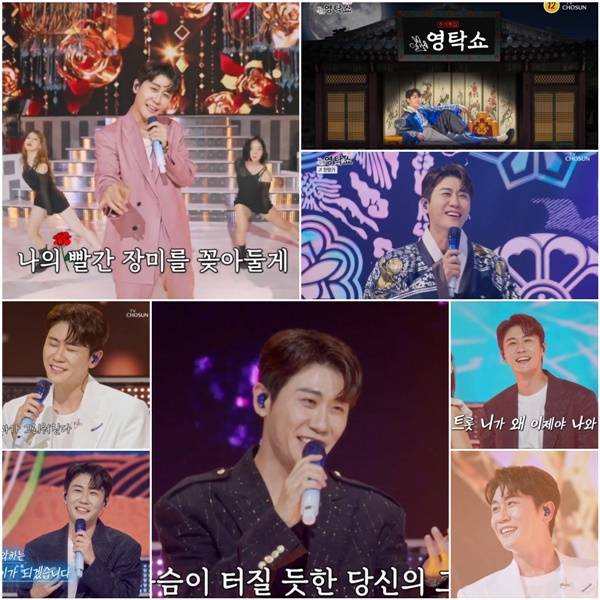 영탁쇼 영탁 / 사진=TV조선