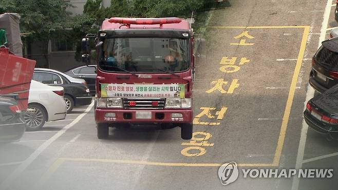 소방차 전용구역(CG) [연합뉴스TV 제공]