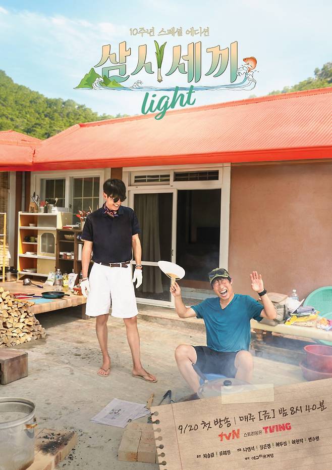 ‘삼시세끼Light’ 임영웅X김고은 활약 예고 (사진: tvN)