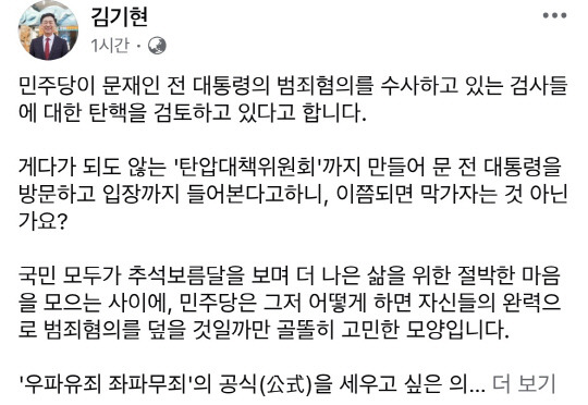 김기현 국민의힘 의원 SNS 갈무리.