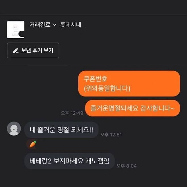 추석 명절 연휴에도 훈훈한 당근 영화 관람권 거래