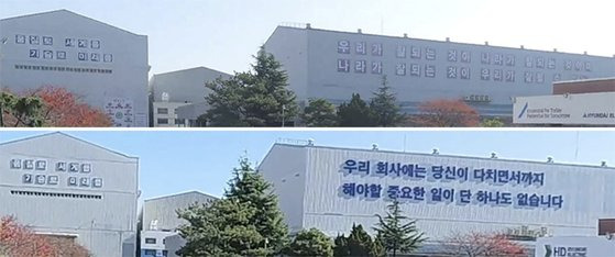 HD현대그룹은 지난해 울산 동구에 위치한 HD현대중공업·HD현대일렉트릭의 울산공장 외벽에 ‘안전제일’을 강조하는 문구(아래 사진)를 붙였다. 사진 카카오맵