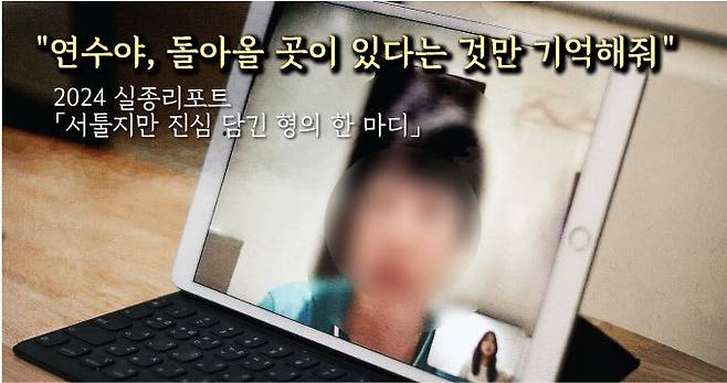 김윤수씨(46·가명)가 머니투데이 기자와 화상으로 인터뷰하는 모습. / 사진=최지은 기자, 그래픽=임종철 디자인 기자