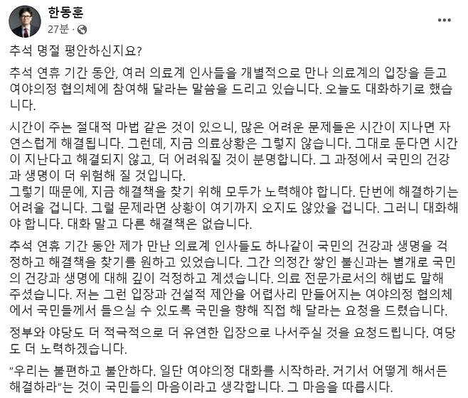 [한동훈 국민의힘 대표 18일 페이스북 게시글]