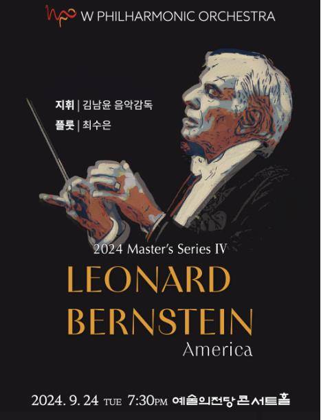 '레너드 번스타인 아메리카' 포스터 [W필하모닉오케스트라 제공. 재판매 및 DB 금지]