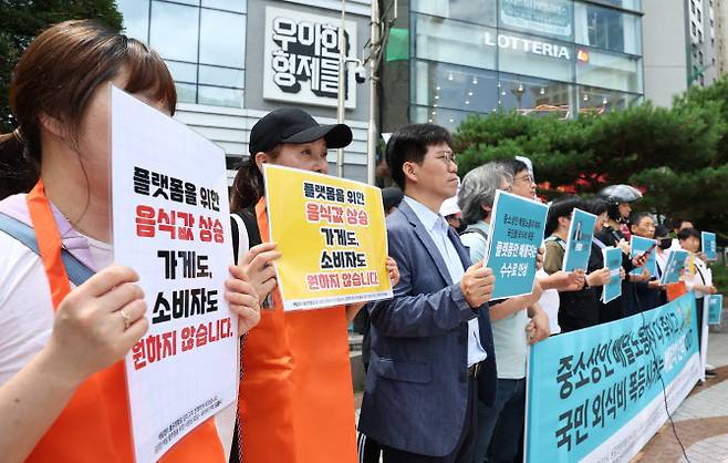 서울 송파구 우아한형제들 본사 앞에서 라이더유니온, 공정한플랫폼을위한사장님모임, 서비스연맹 배달플랫폼노조 관계자 등이 배달의민족 수수료 인상 규탄 및 철회 촉구 기자회견을 하고 있다. (사진=연합뉴스)